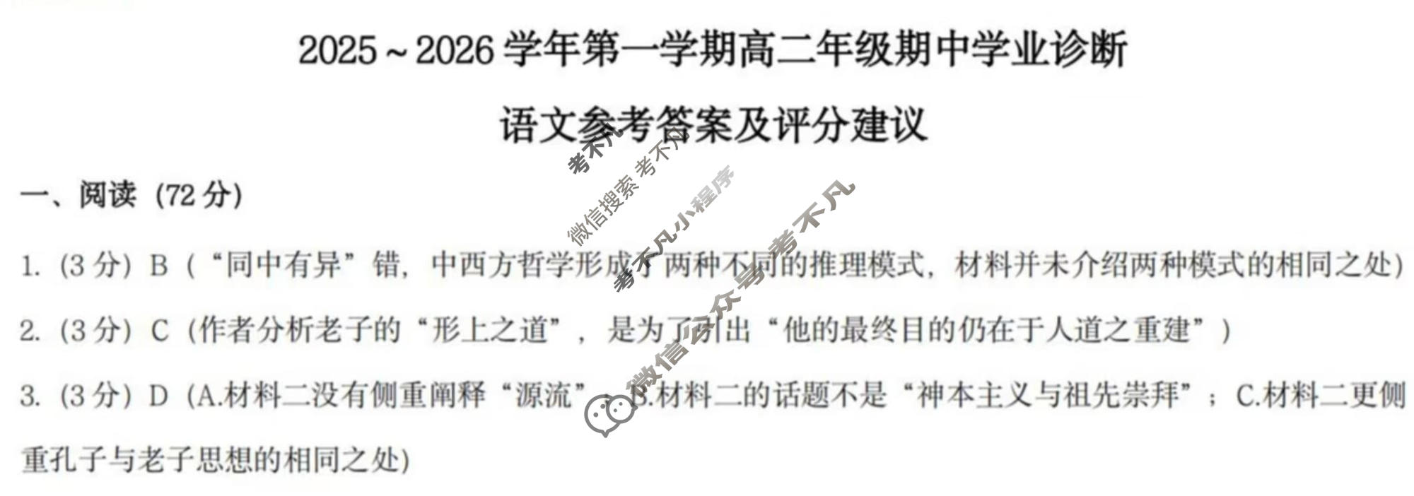 太原市2025-2026学年第一学期高二年级期中学业诊断语文答案