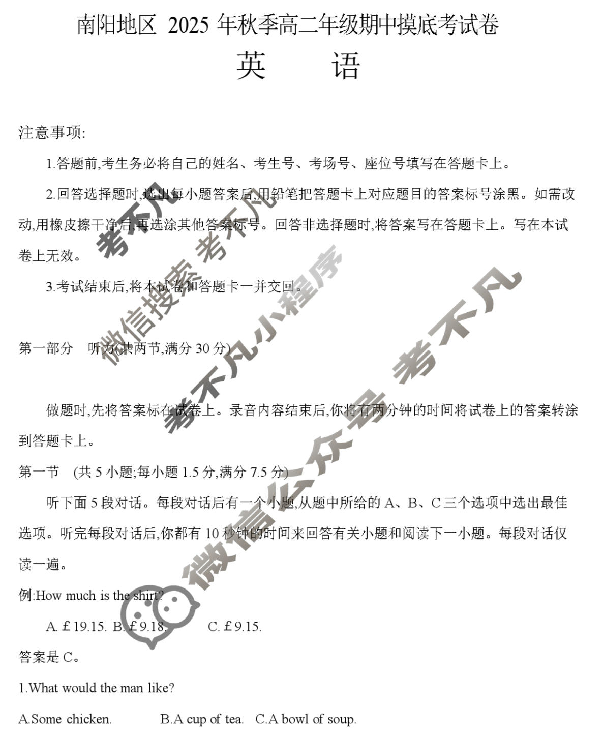 南阳地区金太阳2025年秋季高二年级期中联考摸底考试英语试题