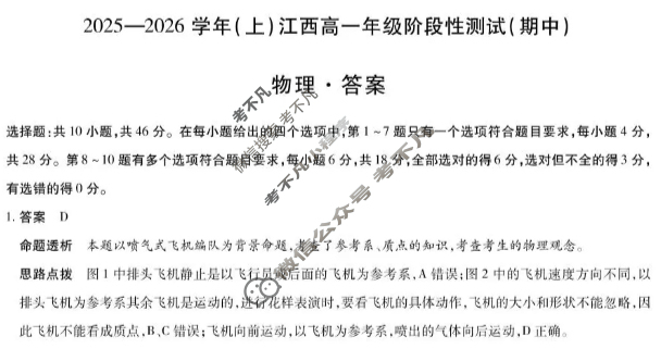 [天一大联考]2025-2026学年(上)江西高一年级阶段性测试(期中)物理答案