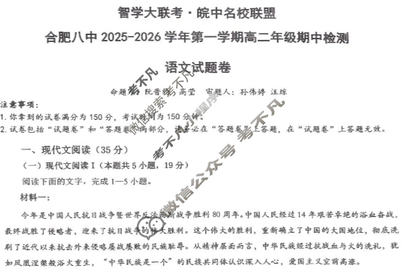 [智学大联考·皖中名校联盟]合肥八中2025-2026学年第一学期高二年级期中检测语文试题