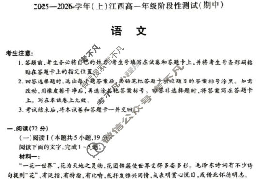 [天一大联考]2025-2026学年(上)江西高一年级阶段性测试(期中)语文试题