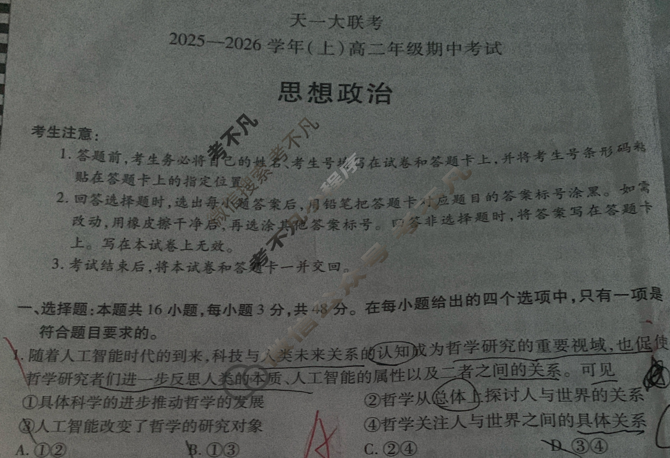 [天一大联考]2025-2026学年(上)高二年级期中考试政治试题