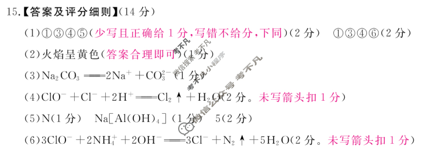 [冠途金科]2025~2026学年度高一11月质量检测化学答案