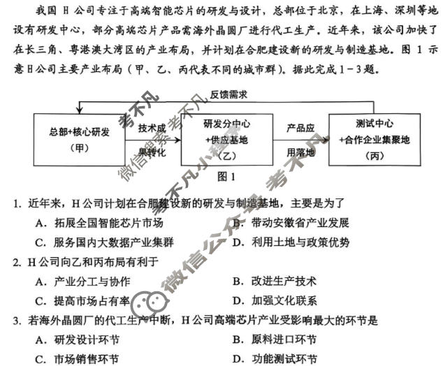 贵阳市2026届高三年级11月质量监测(2025.11)地理试题