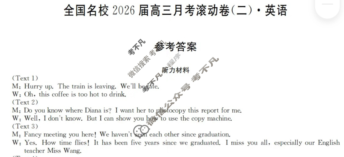 全国名校2026届高三月考滚动卷(二)第二次月考·英语答案