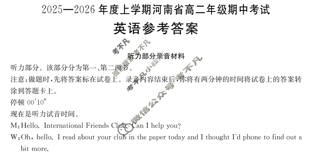 金太阳2025-2026年度上学期河南省高二年级期中考试(11.20)英语答案