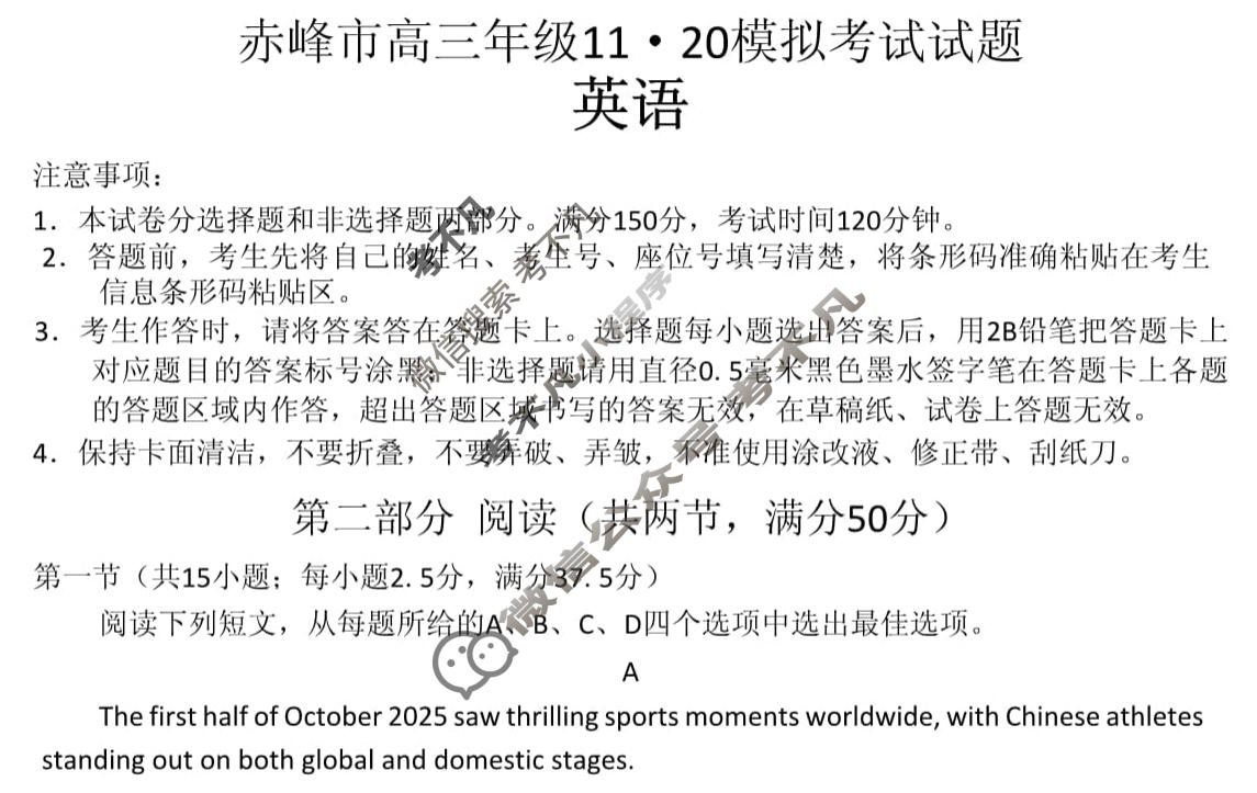 [内蒙古赤峰1120]赤峰市高三年级11·20模拟考试试题(2025.11)英语试题