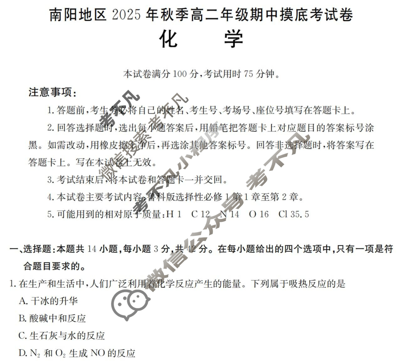 南阳地区金太阳2025年秋季高二年级期中联考摸底考试化学试题