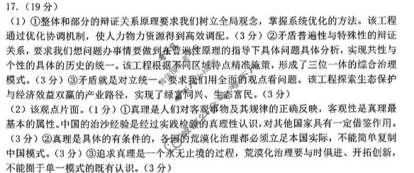太原市2025-2026学年第一学期高二年级期中学业诊断政治答案