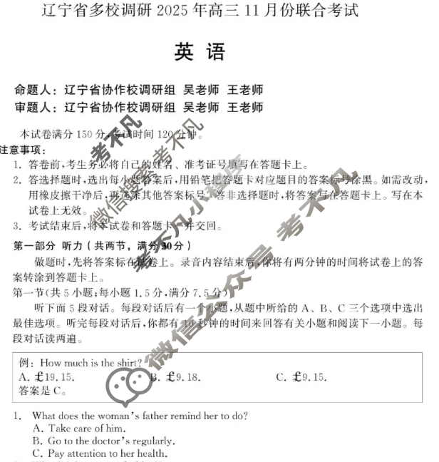 辽宁省高中多校调研2025年高三11月份联合考试英语试题