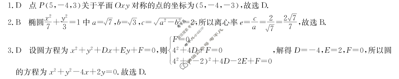 安徽高中2025~2026学年秋季学期高二期中质量检测(6092B)数学答案