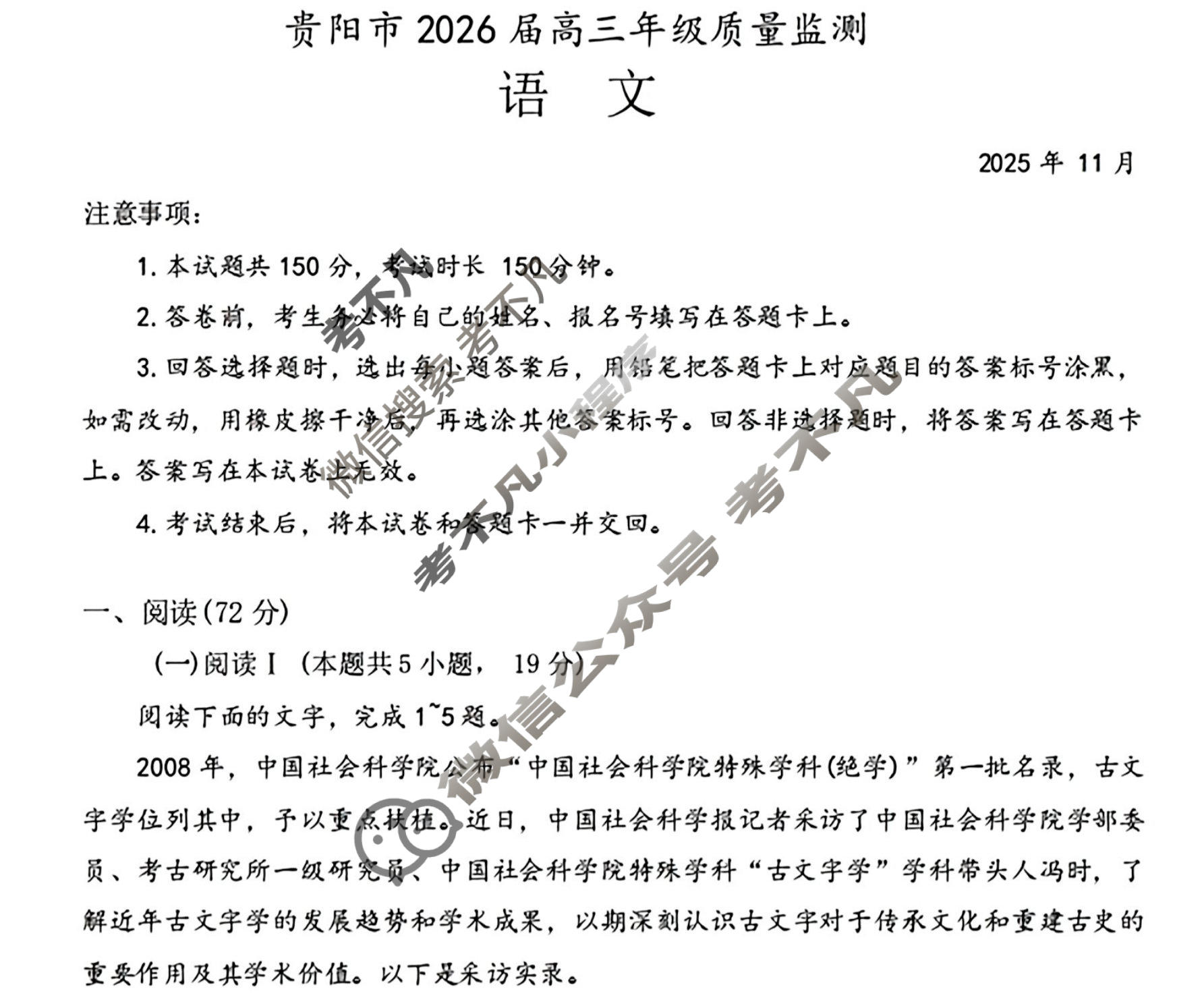 贵阳市2026届高三年级11月质量监测(2025.11)语文试题