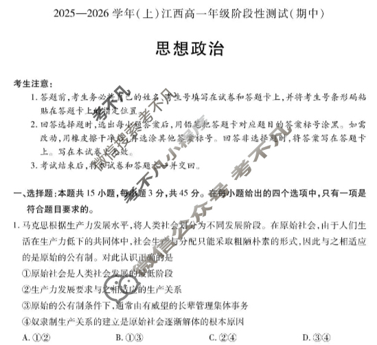[天一大联考]2025-2026学年(上)江西高一年级阶段性测试(期中)政治试题