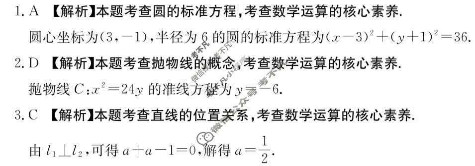 金太阳2025-2026年度上学期河南省高二年级期中考试(11.20)数学B1答案