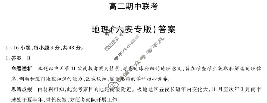[天一大联考]2025-2026学年安徽省高二期中联考地理(六安专版)答案