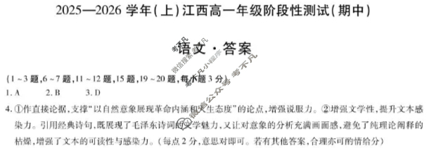 [天一大联考]2025-2026学年(上)江西高一年级阶段性测试(期中)语文答案