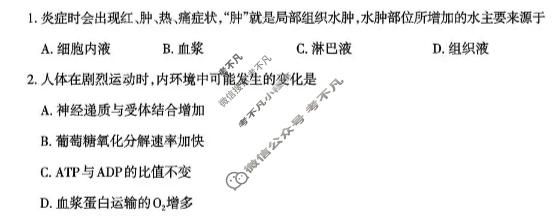 太原市2025-2026学年第一学期高二年级期中学业诊断生物试题