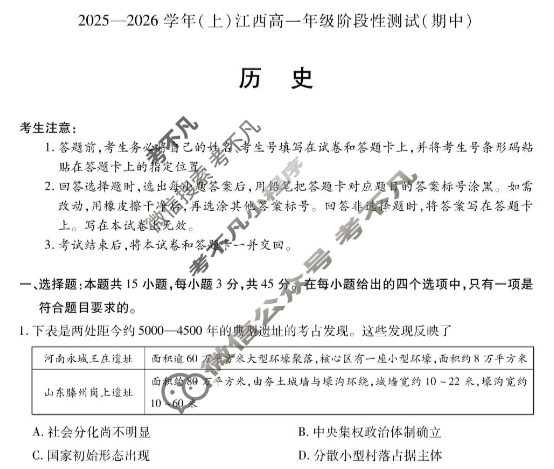 [天一大联考]2025-2026学年(上)江西高一年级阶段性测试(期中)历史试题