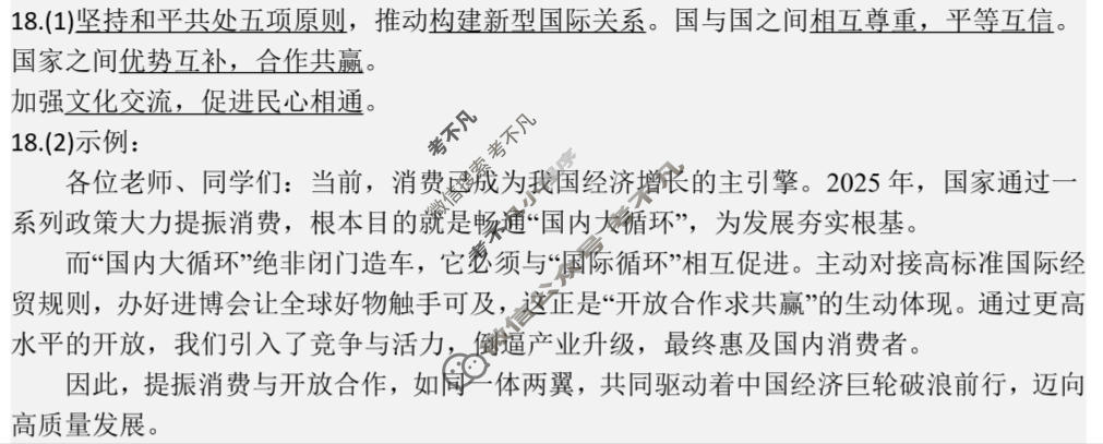 [内蒙古赤峰1120]赤峰市高三年级11·20模拟考试试题(2025.11)政治答案