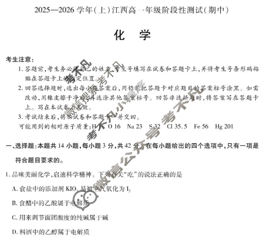 [天一大联考]2025-2026学年(上)江西高一年级阶段性测试(期中)化学试题