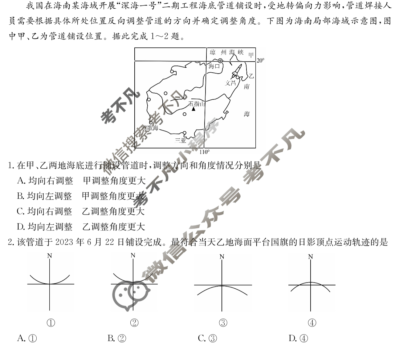 安徽高中2025~2026学年秋季学期高二期中质量检测(6092B)地理试题