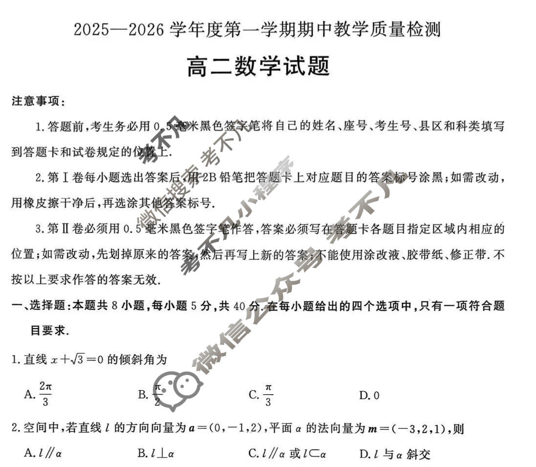 山东省2025~2026学年度第一学期期中教学质量检测高二(11月)数学试题