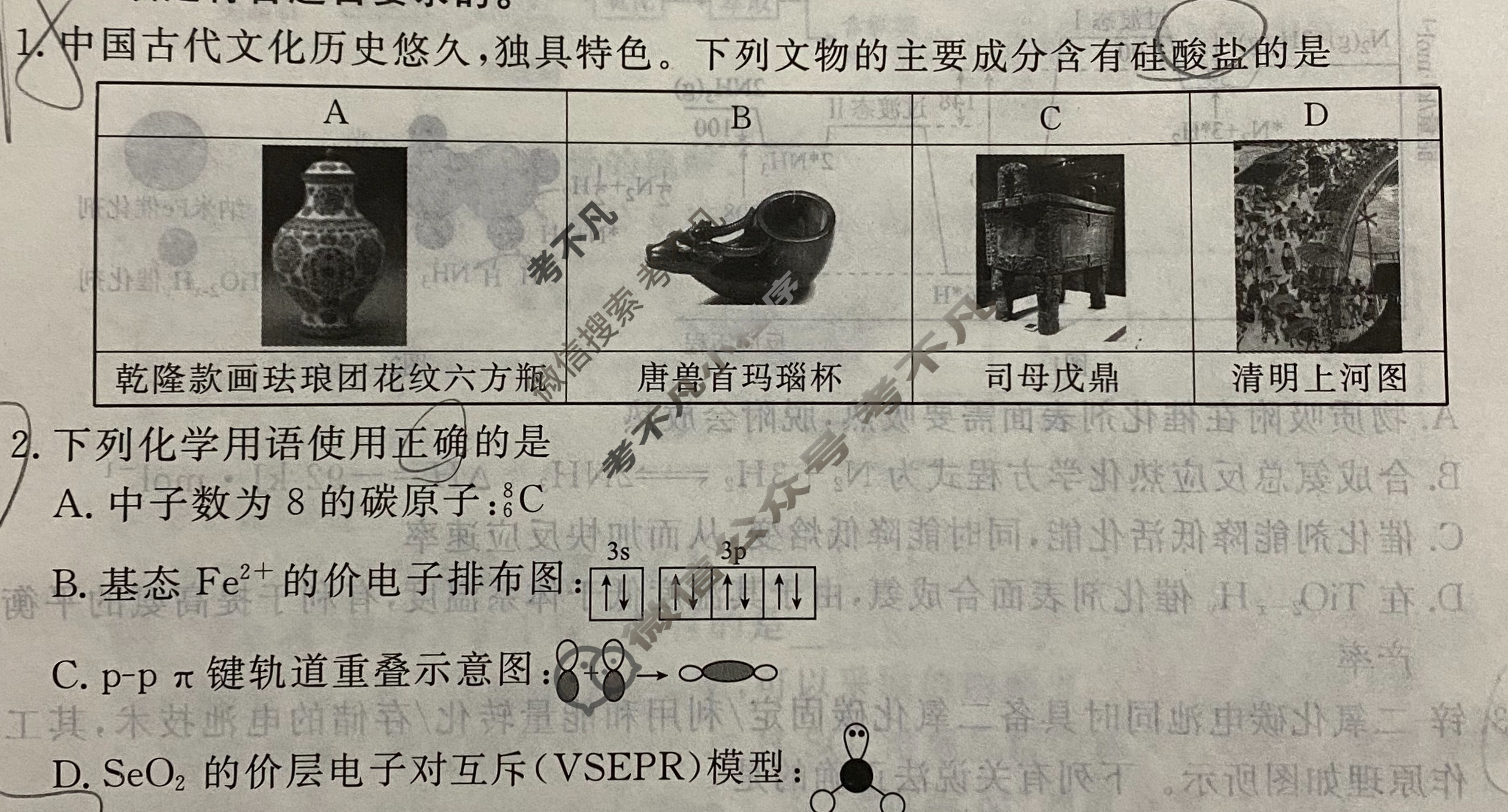 衡水金卷先享题 2025-2026学年度高三一轮复习摸底测试卷·摸底卷 化学Q(三)3试题