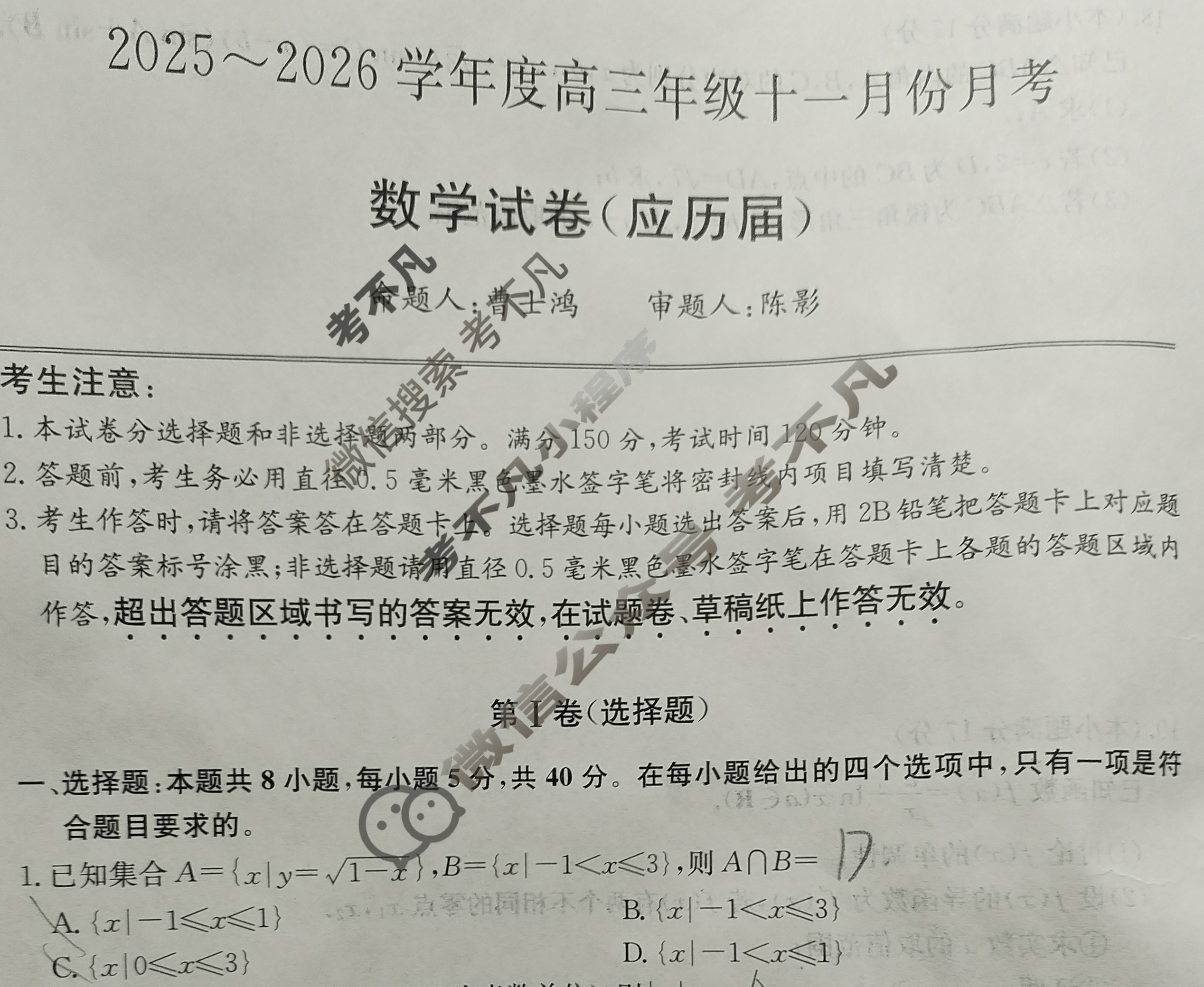 安徽高中2025~2026学年度高三年级十一月份月考(26-X-292C)数学试题