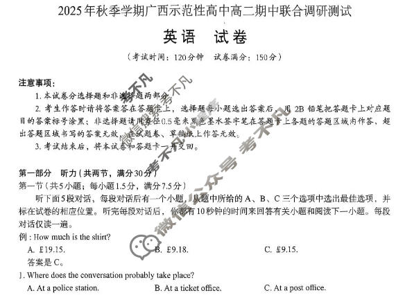 2025年秋季学期广西示范性高中高二期中联合调研测试(11月)英语试题
