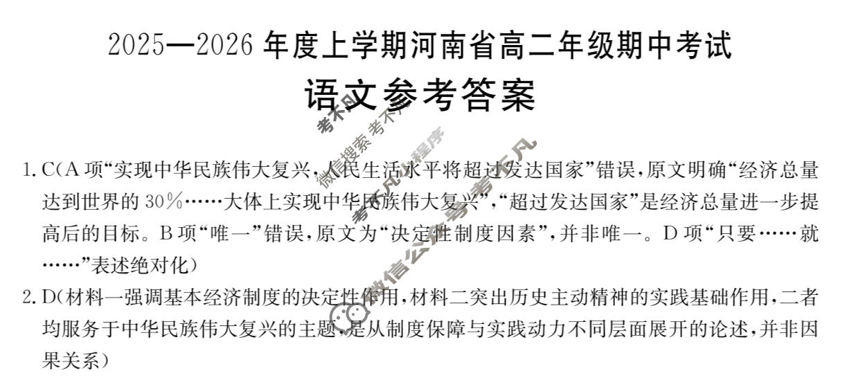 金太阳2025-2026年度上学期河南省高二年级期中考试(11.20)语文答案