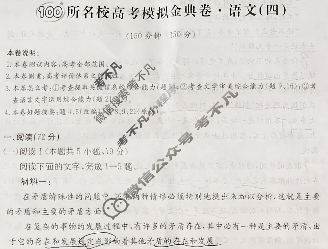 2026年全国100所名校高考模拟金典卷·语文[●新高考·JD·语文-QG](四)4试题