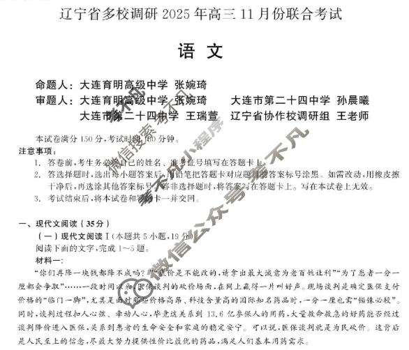 辽宁省高中多校调研2025年高三11月份联合考试语文试题