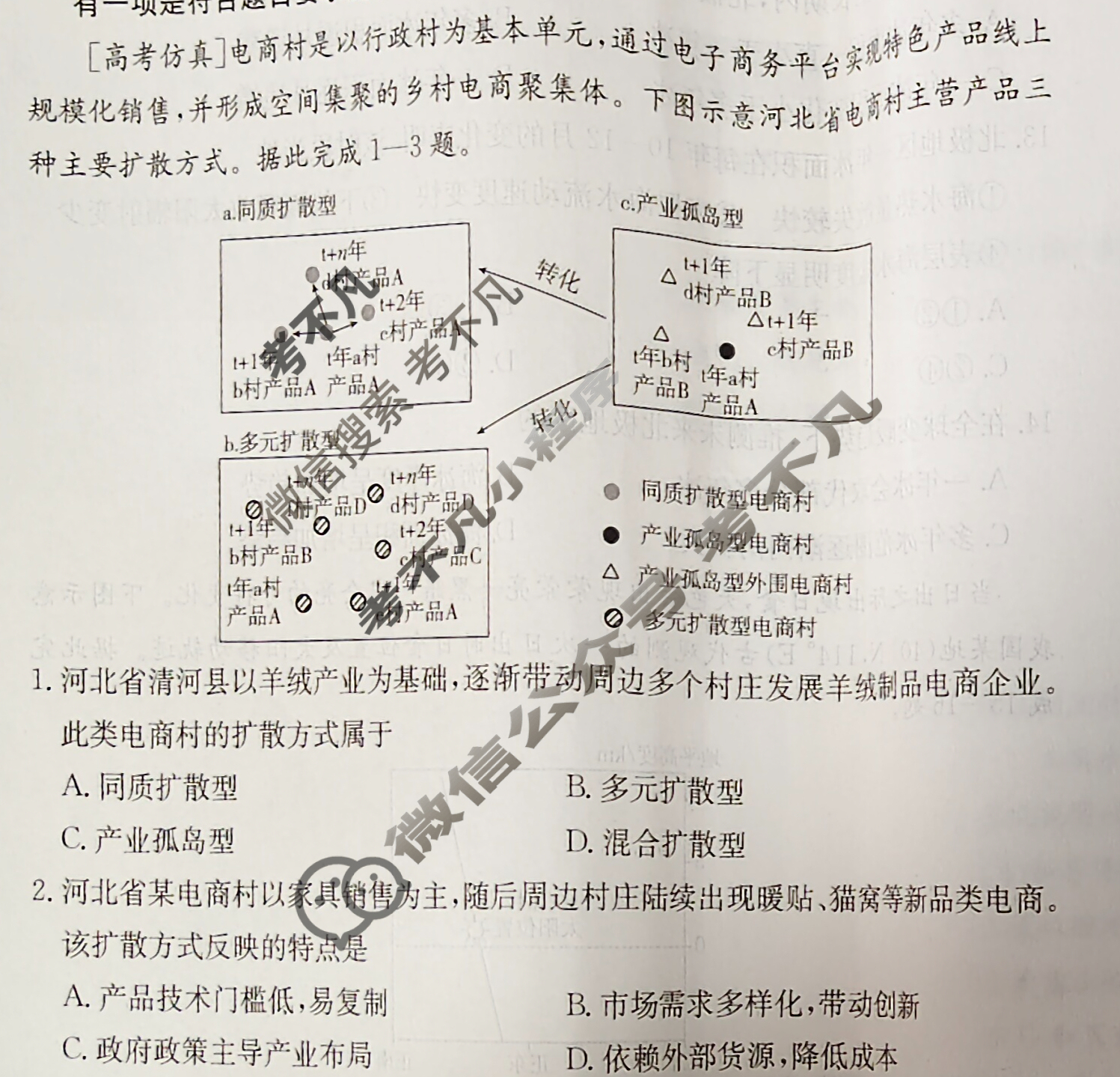 2026年全国100所名校高考模拟金典卷·地理[●新高考·JD·地理-YN](六)6试题