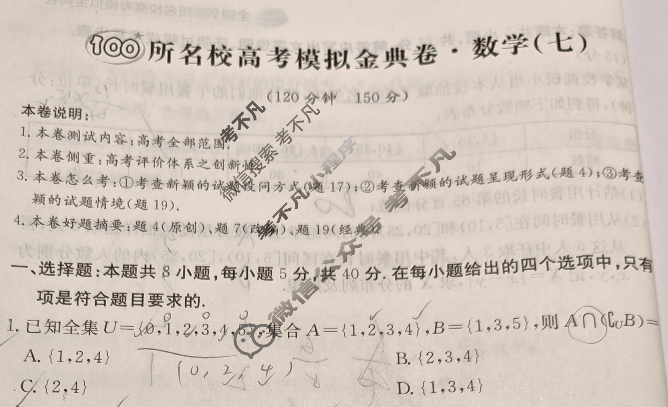 2026年全国100所名校高考模拟金典卷·数学[●新高考·JD·数学-Y](七)7试题