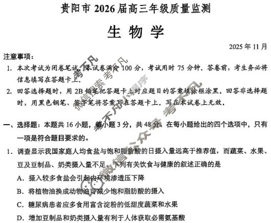 贵阳市2026届高三年级11月质量监测(2025.11)生物试题