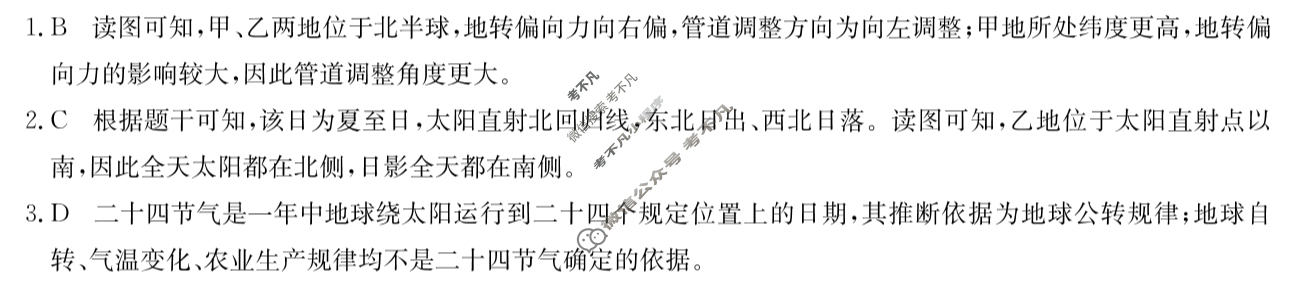 安徽高中2025~2026学年秋季学期高二期中质量检测(6092B)地理答案