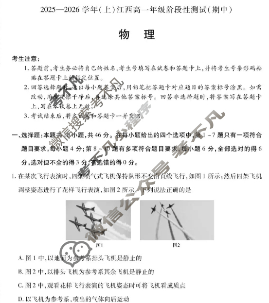 [天一大联考]2025-2026学年(上)江西高一年级阶段性测试(期中)物理试题