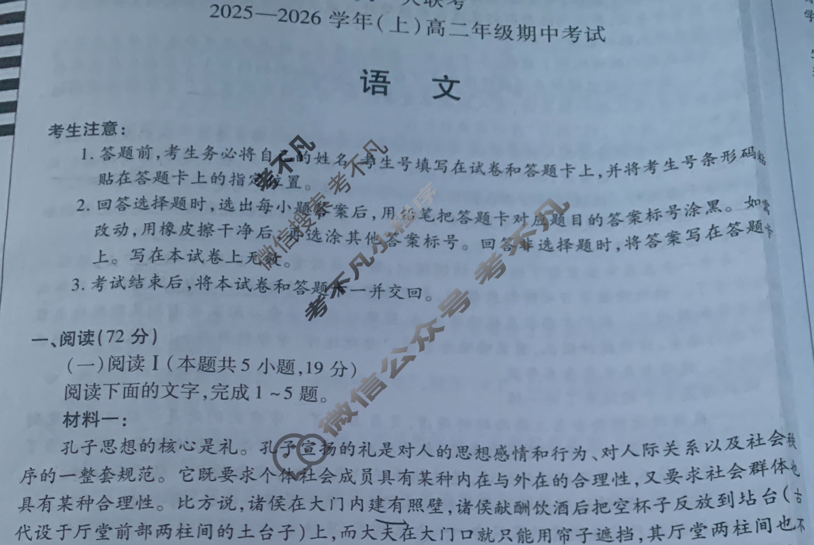 [天一大联考]2025-2026学年(上)高二年级期中考试语文试题