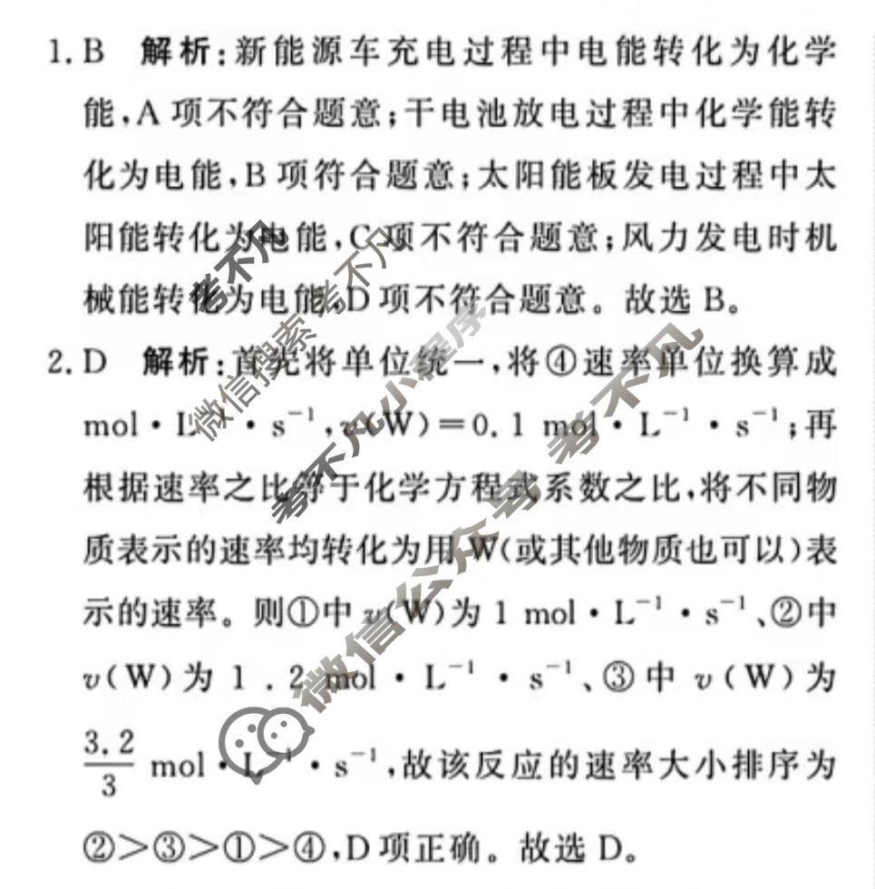 [青桐鸣]2027届普通高等学校招生全国统一考试青桐鸣联考(高二)(11月)化学(人教版)答案