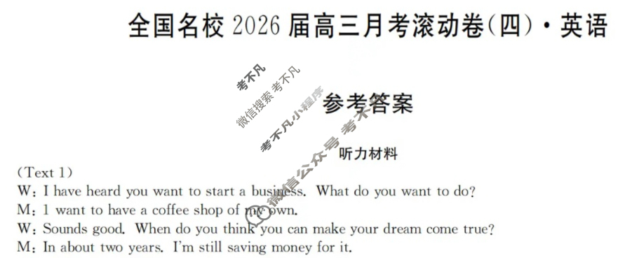 全国名校2026届高三月考滚动卷(四)第四次月考·英语答案