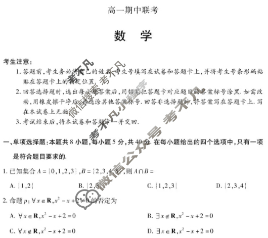 [天一大联考]2025-2026学年安徽省高一期中联考数学试题