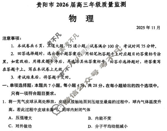 贵阳市2026届高三年级11月质量监测(2025.11)物理试题