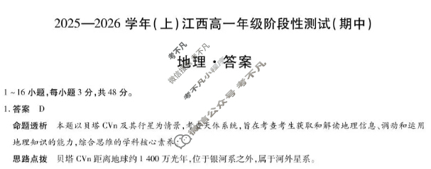 [天一大联考]2025-2026学年(上)江西高一年级阶段性测试(期中)地理答案