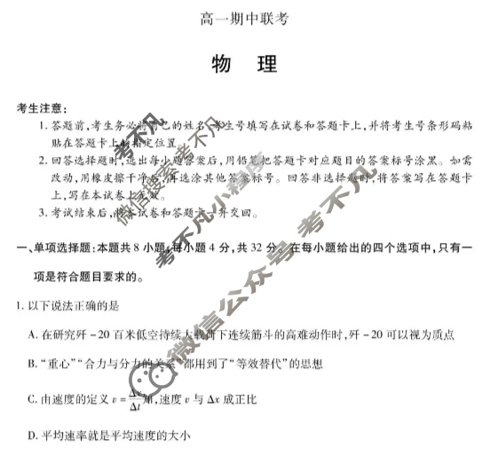 [天一大联考]2025-2026学年安徽省高一期中联考物理(池州专版)试题