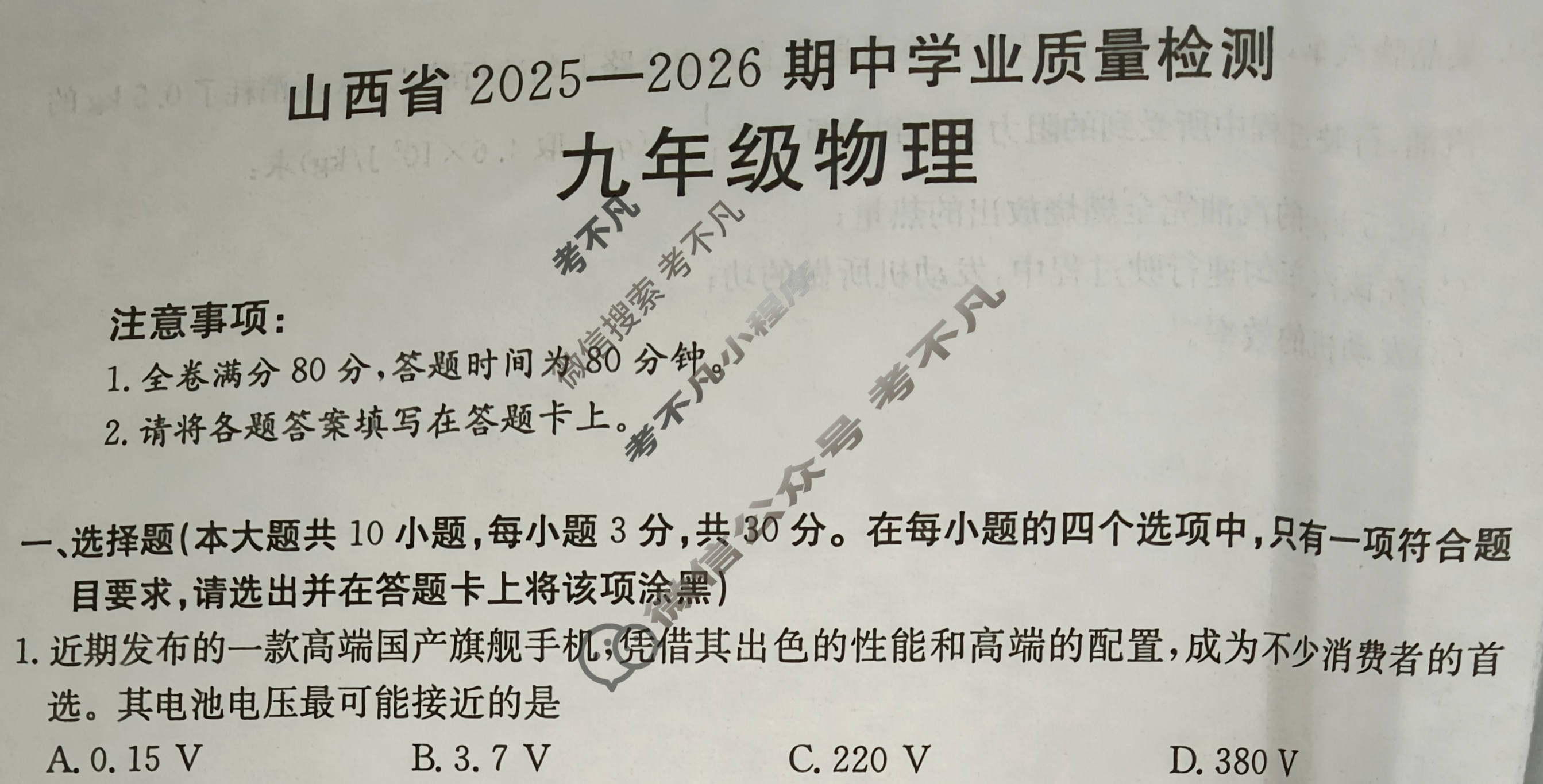 金太阳山西省2025-2026期中学业质量检测九年级(11.11)物理试题