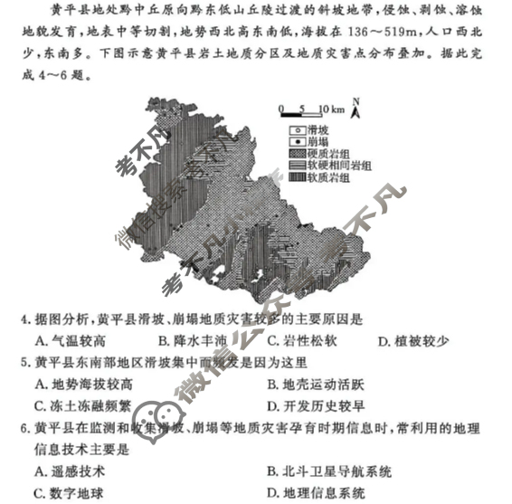 [湘豫名校联考]2025年11月高三一轮复习诊断考试地理试题