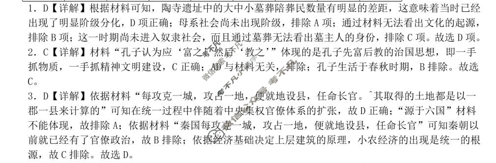 树德中学2023级高三上学期11月阶段性测试历史答案