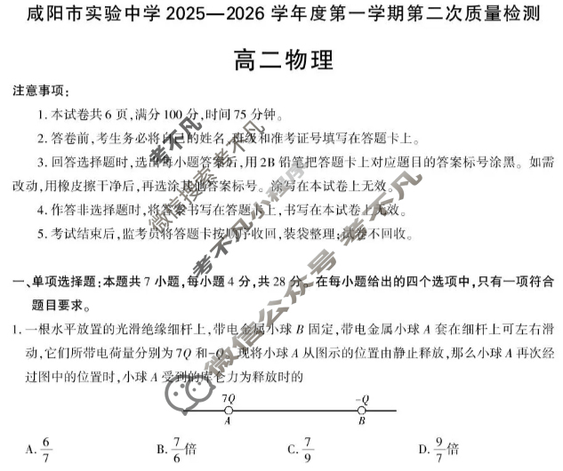 咸阳市实验中学2025-2026学年高二第一学期第二次质量检测物理试题