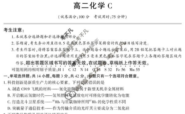 [皖江名校联盟]2025-2026学年高二11月联考化学C试题