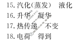 金太阳福建省2025九年级期中阶段综合评估(11.16)物理答案